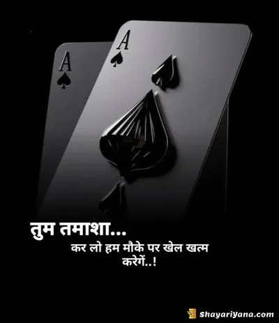 Attitude Shayari