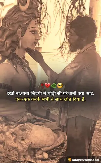 Life, Love Sad Shayari