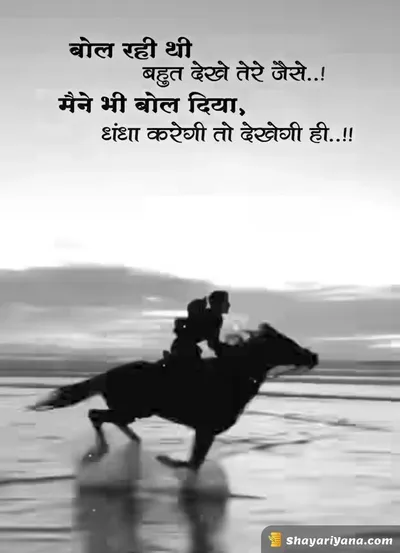Boy Attitude, Badmashi Shayari