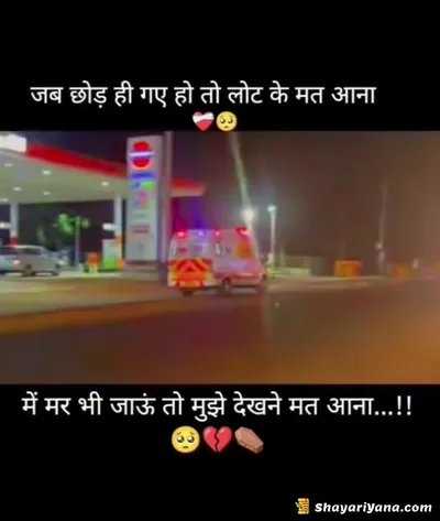 Life, Love Sad Shayari