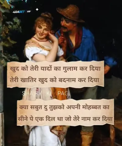 Romantic Shayari