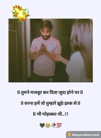 Broken Heart Shayari
