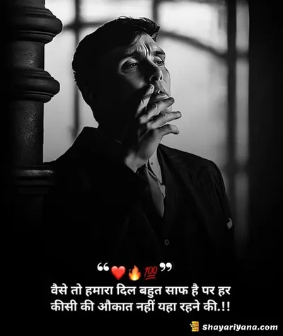 Attitude Shayari