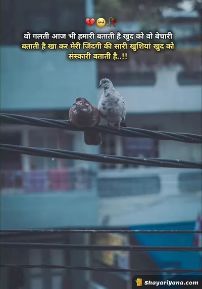 Latest Hindi Sad Shayari