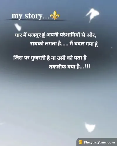 Life, Love Sad Shayari