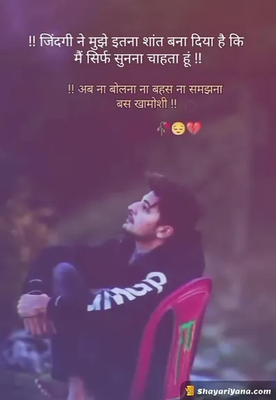 Life Sad Shayari