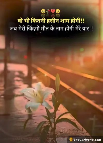 Latest Hindi Sad Shayari