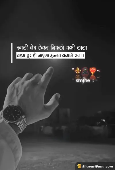Stylish Attitude Shayari