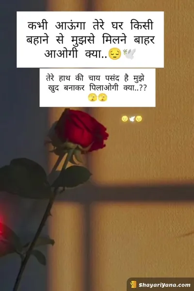 Romantic Shayari