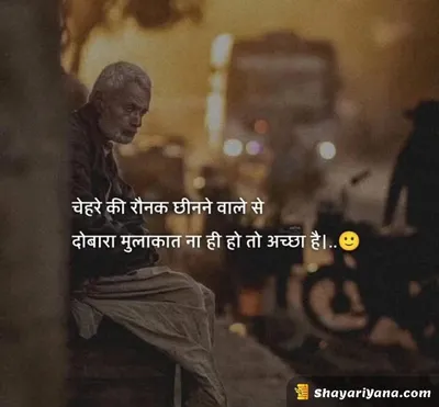 Life, Love Sad Shayari