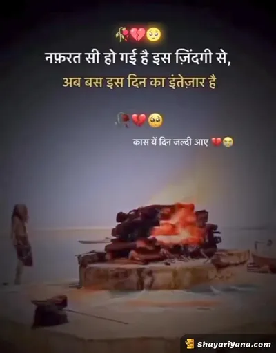 Sadest Shayari