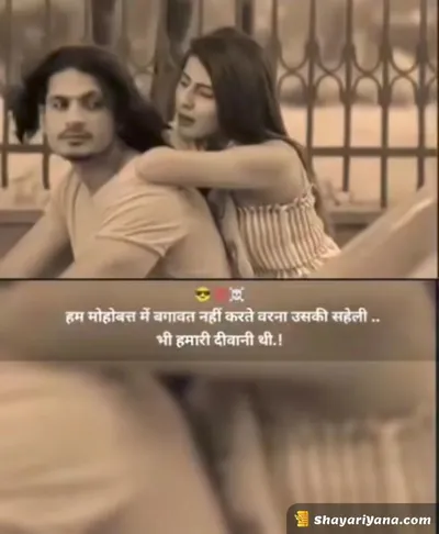 Attitude Shayari