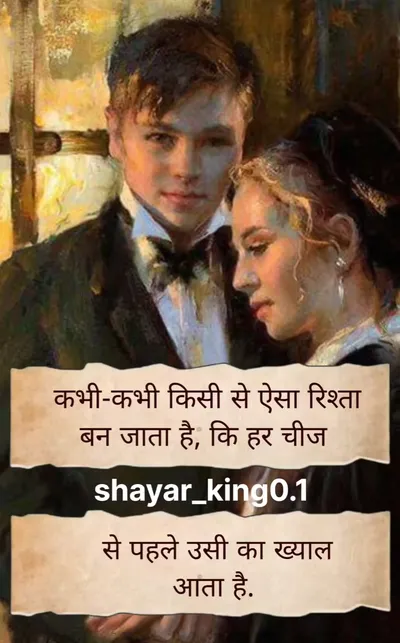 Romantic Shayari