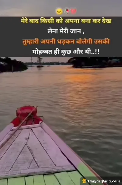 Latest Hindi Sad Shayari