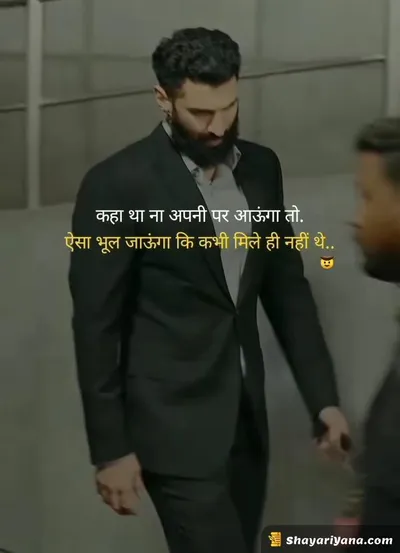 Killer Attitude Shayari