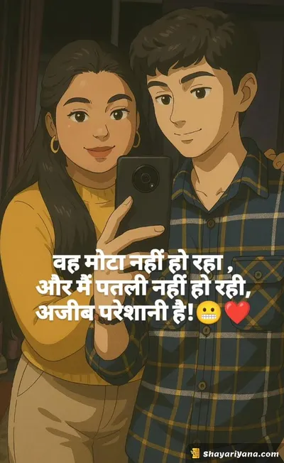 Girlfriend ke liye Shayari