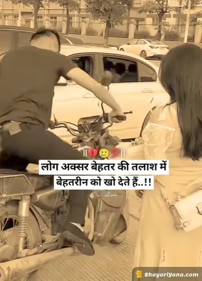Life, Love Sad Shayari