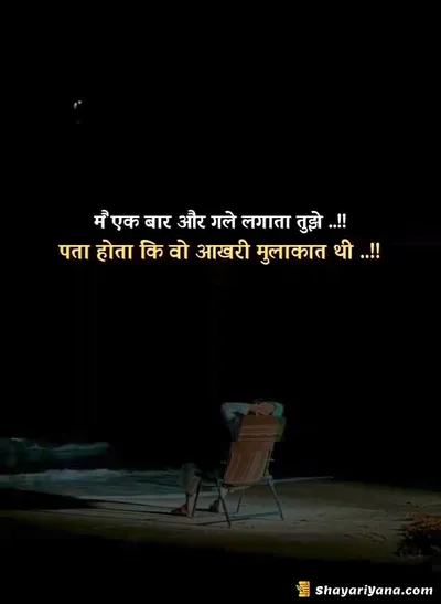 Life, Love Sad Shayari
