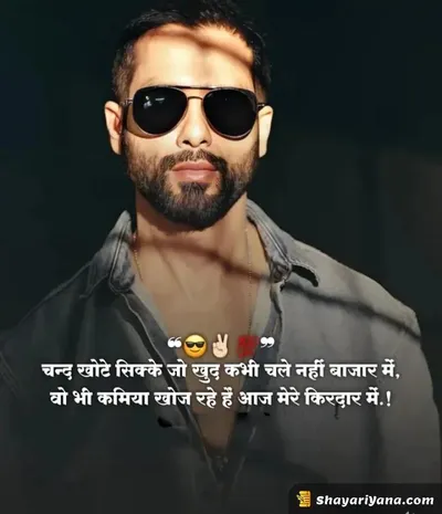 Boy Attitude, Badmashi Shayari