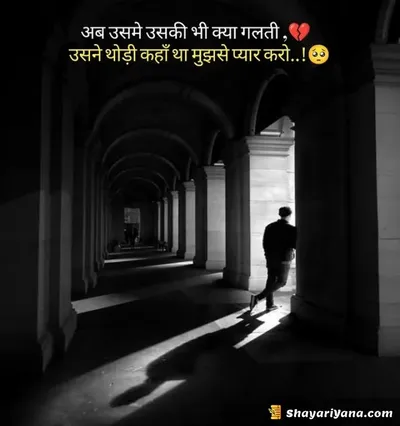Life, Love Sad Shayari