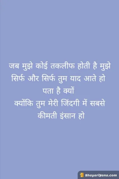 Romantic Shayari