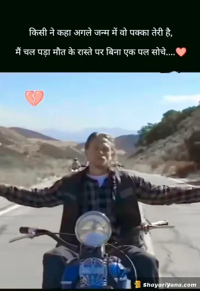 Broken Heart Shayari