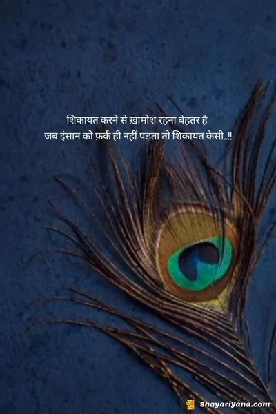 Alone Sad Shayari