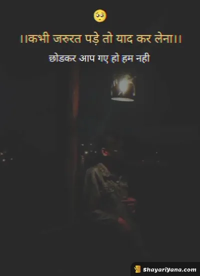 Latest Hindi Sad Shayari