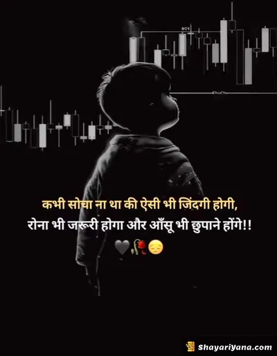 Life, Love Sad Shayari