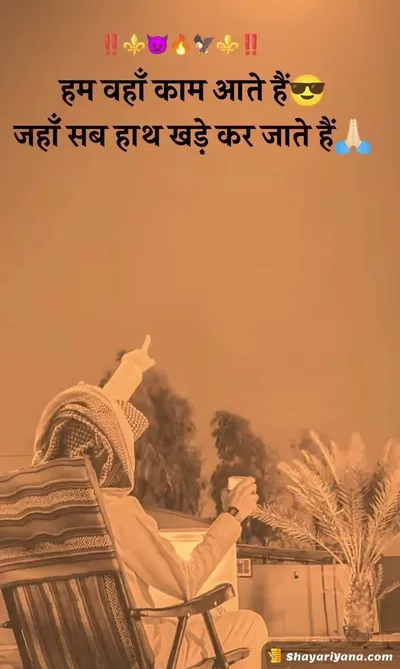 Latest Attitude Status Shayari