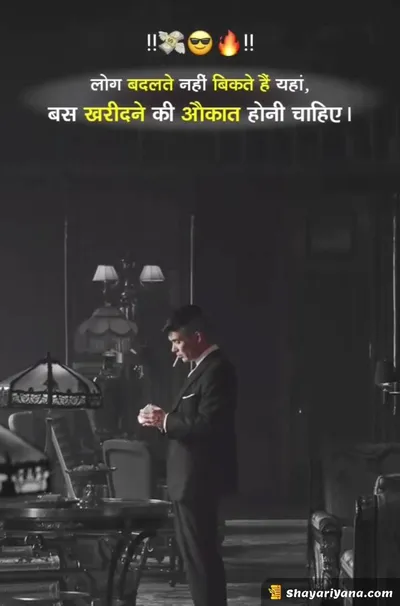 Boy Attitude, Badmashi Shayari