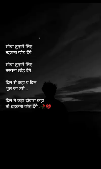 100+ Best Latest Breakup Shayari💔 | ब्रेकअप शायरी हिंदी में