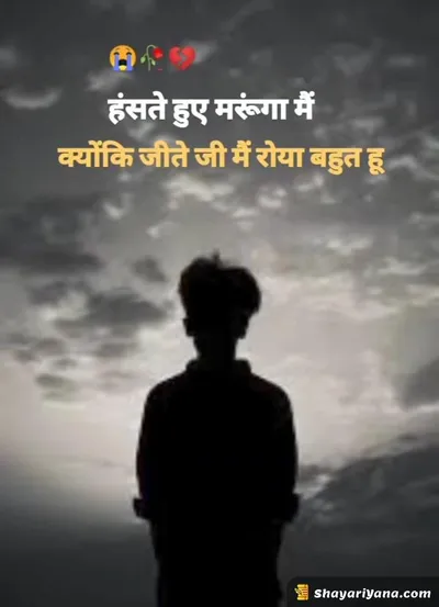 Emotional Sad Shayari
