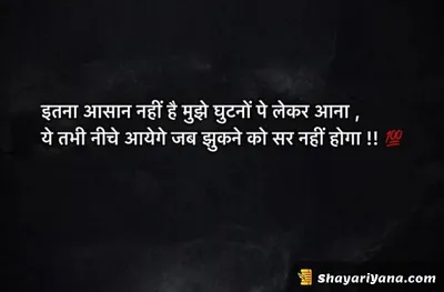 Attitude Shayari