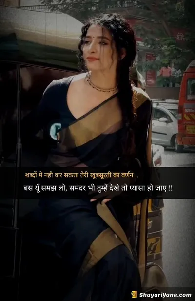 Girlfriend ke liye Shayari
