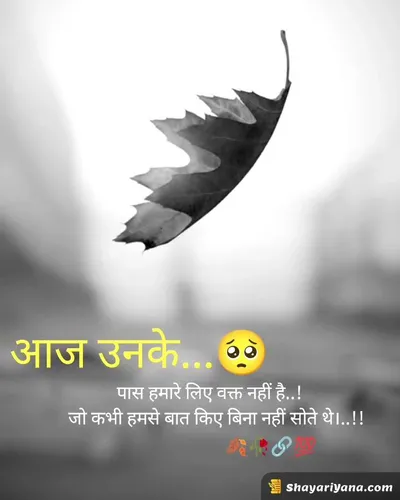 Latest Hindi Sad Shayari