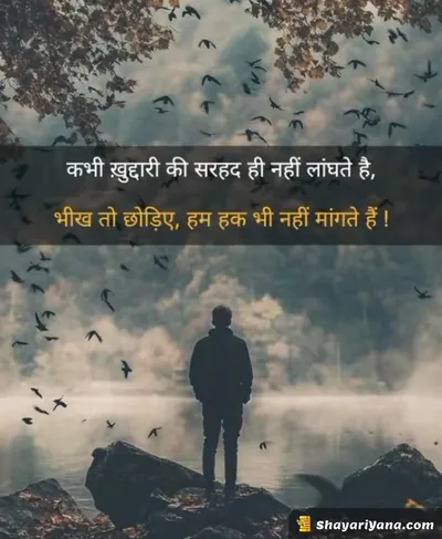 Attitude Shayari