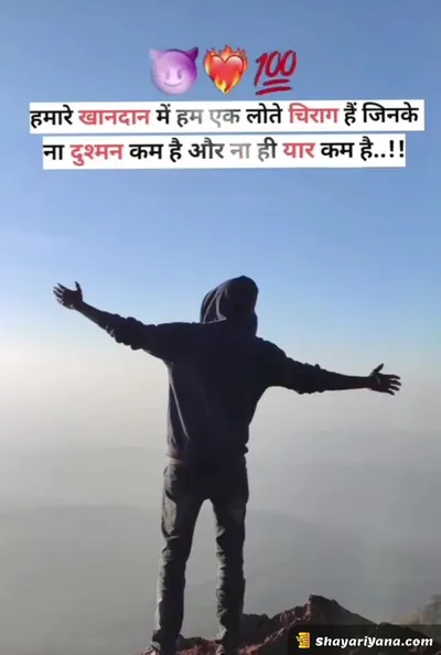 Boy Attitude, Badmashi Shayari