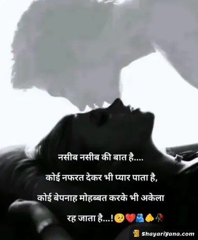 Life, Love Sad Shayari