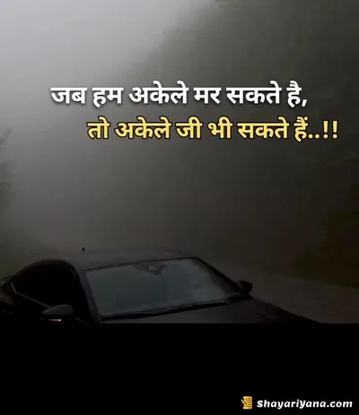 Stylish Attitude Shayari