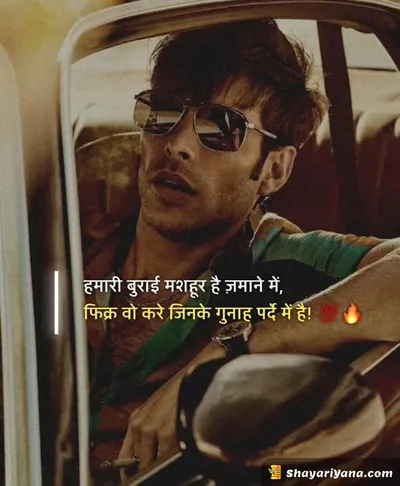 Attitude Shayari
