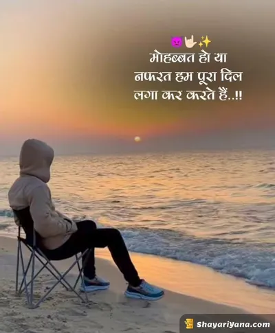 Attitude Shayari