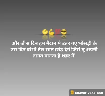 Latest Attitude Status Shayari