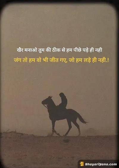 Stylish Attitude Shayari
