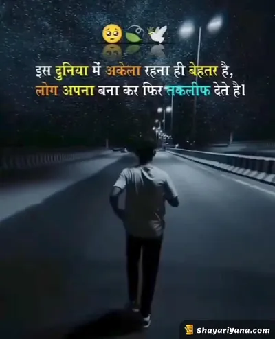 Life Sad Shayari