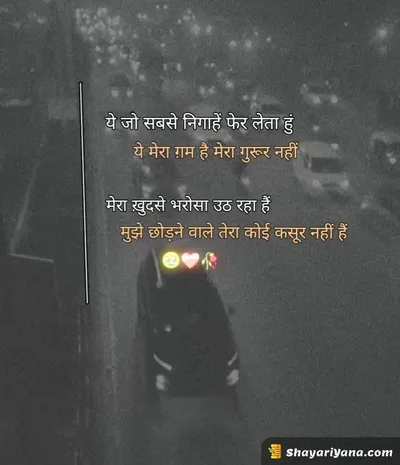 Latest Hindi Sad Shayari