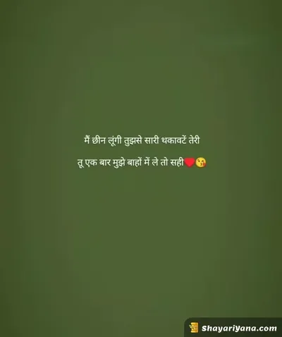 Girlfriend ke liye Shayari