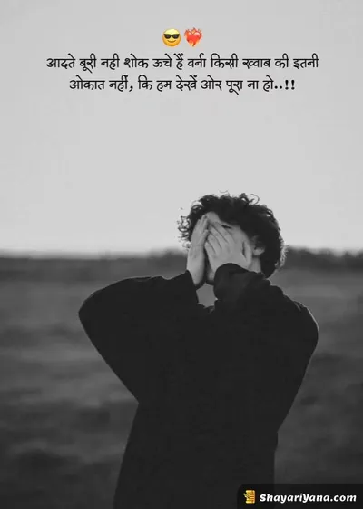 Boy Attitude, Badmashi Shayari