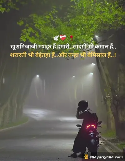 Boy Attitude, Badmashi Shayari