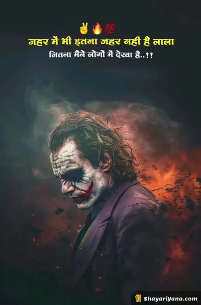 Boy Attitude, Badmashi Shayari